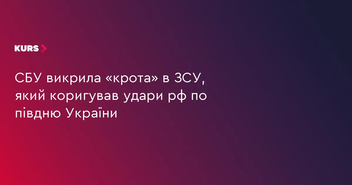 На Одещині затримали військового, який коригував удари рф по півдню