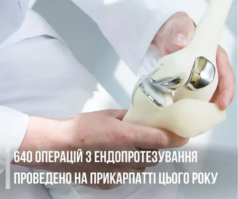 На Прикарпатті з початку року провели 360 безоплатних операцій із заміни суглобі