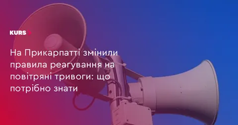 На Прикарпатті повітряні тривоги розділили на два рівні: як це працюватиме