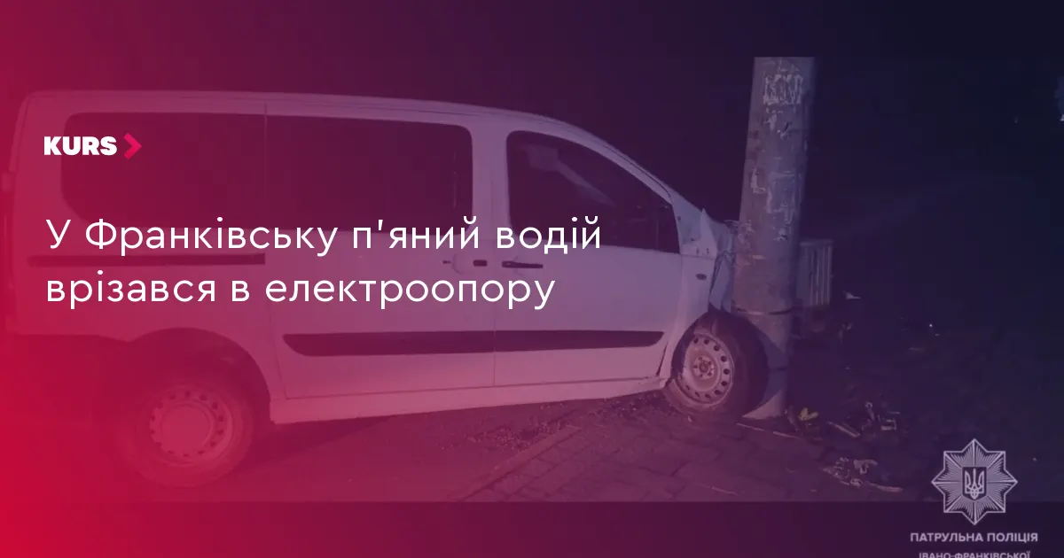 У Франківську молодий водій на Peugeot врізався в електроопору