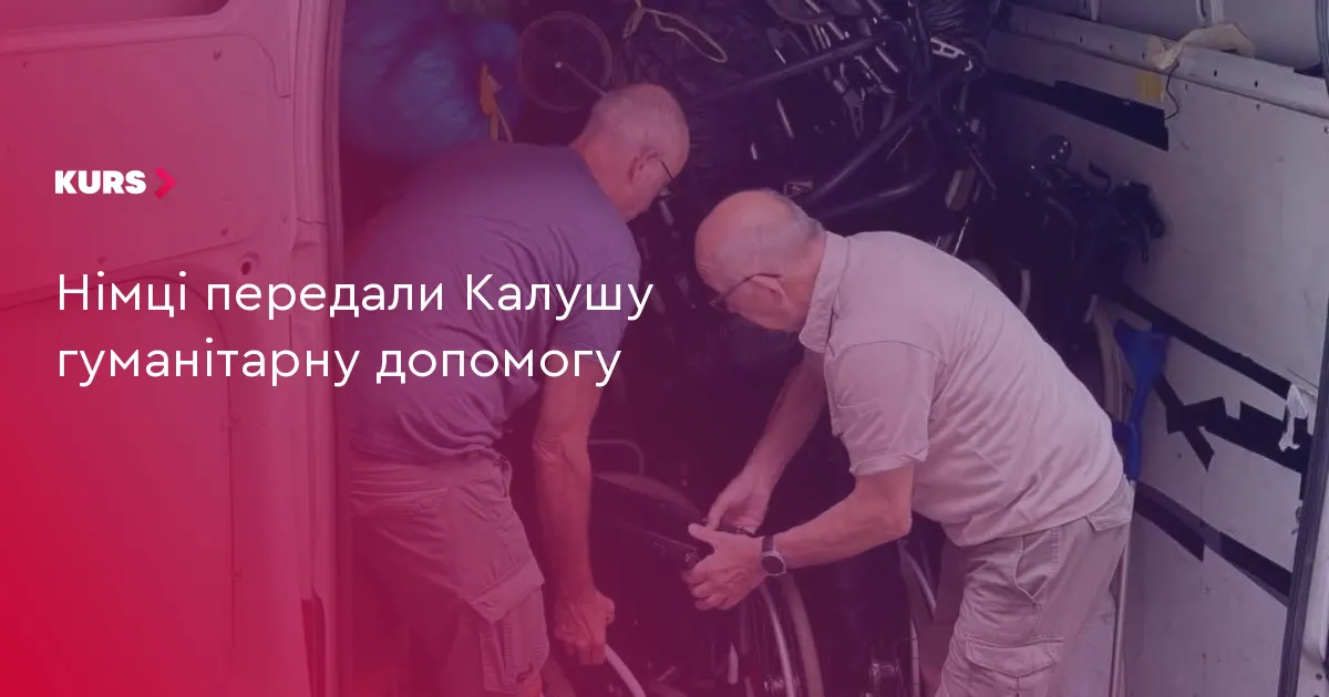 Калуш отримав гуманітарний вантаж від німецьких друзів