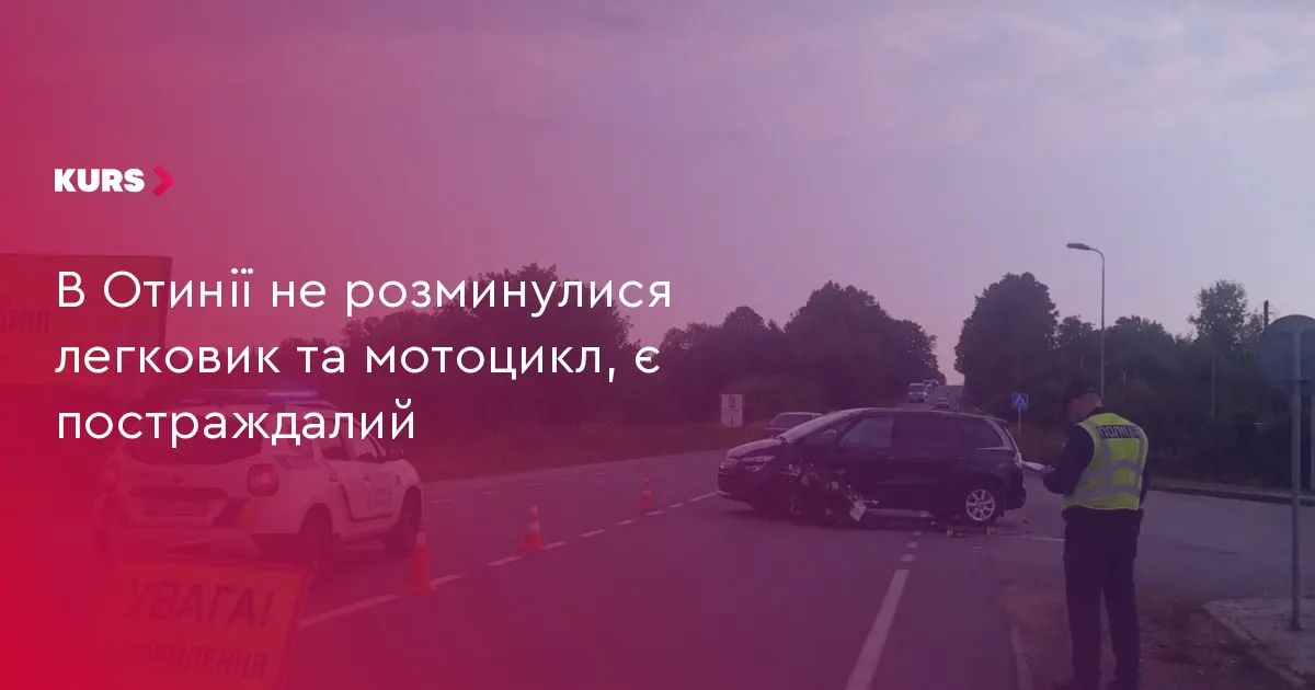 В Отинії легковик не пропустив мотоцикл: постраждав водій