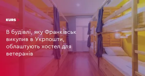 У Франківську історичну будівлю переобладнають на хостел для ветеранів