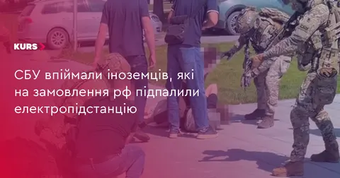У Чернівцях затримали іноземців, які підпалили електропідстанцію на замовлення Р