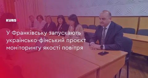 В Івано-Франківську запускають українсько-фінський проєкт моніторингу якості повітря
