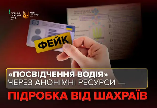 Обмін паперового посвідчення водія: як не натрапити на шахраїв