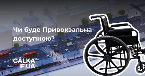 Привокзальна площа в Івано-Франківську: як триває облаштування безбар'єрного простору