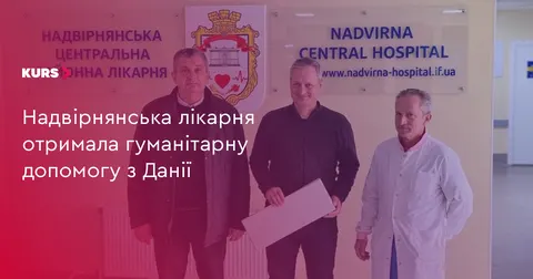 Надвірнянська лікарня отримала допомогу з Данії: гігієна та велотренажер для реа