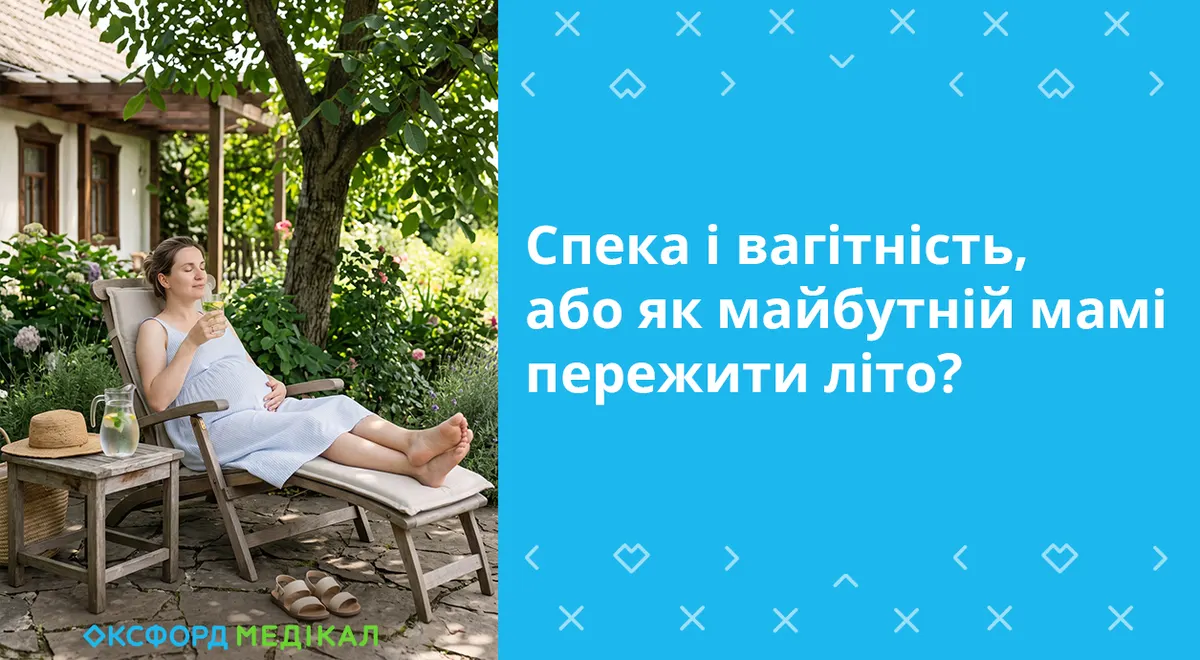 Як вагітним пережити літню спеку: поради для майбутніх мам