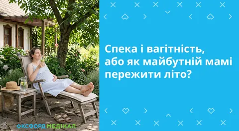 Як вагітним пережити літню спеку: поради для майбутніх мам