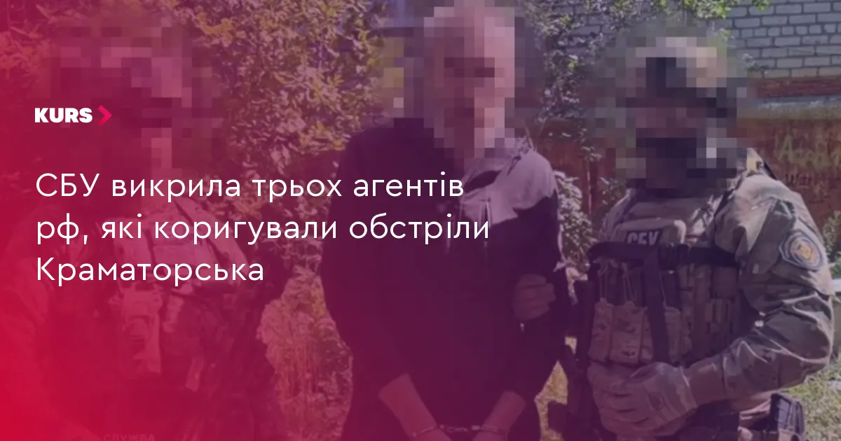 СБУ викрила на Донеччині трьох агентів фсб, які коригували обстріли Краматорська