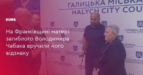 Матері загиблого бійця з Галицької громади вручили відзнаку «Хрест пошани»