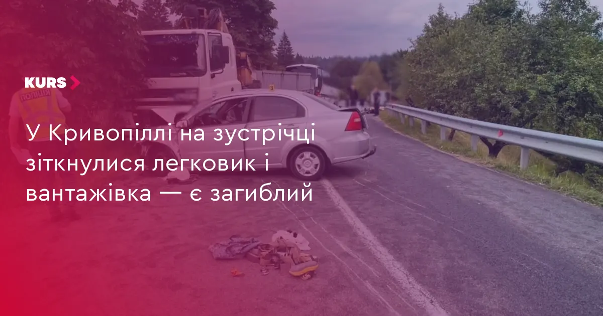 У Кривопіллі зіткнулися легковик і вантажівка: водій загинув