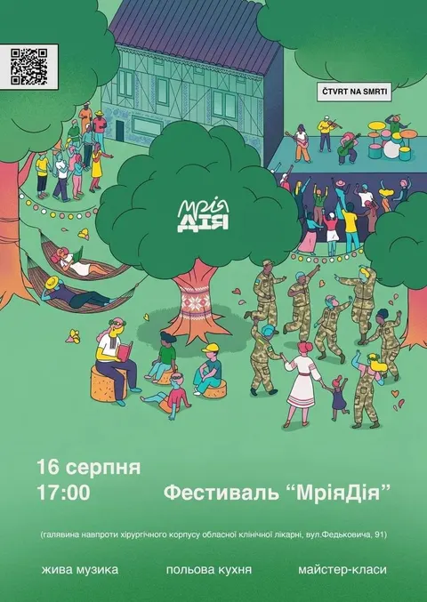 У Франківську влаштують літній фестиваль для військових на лікуванні