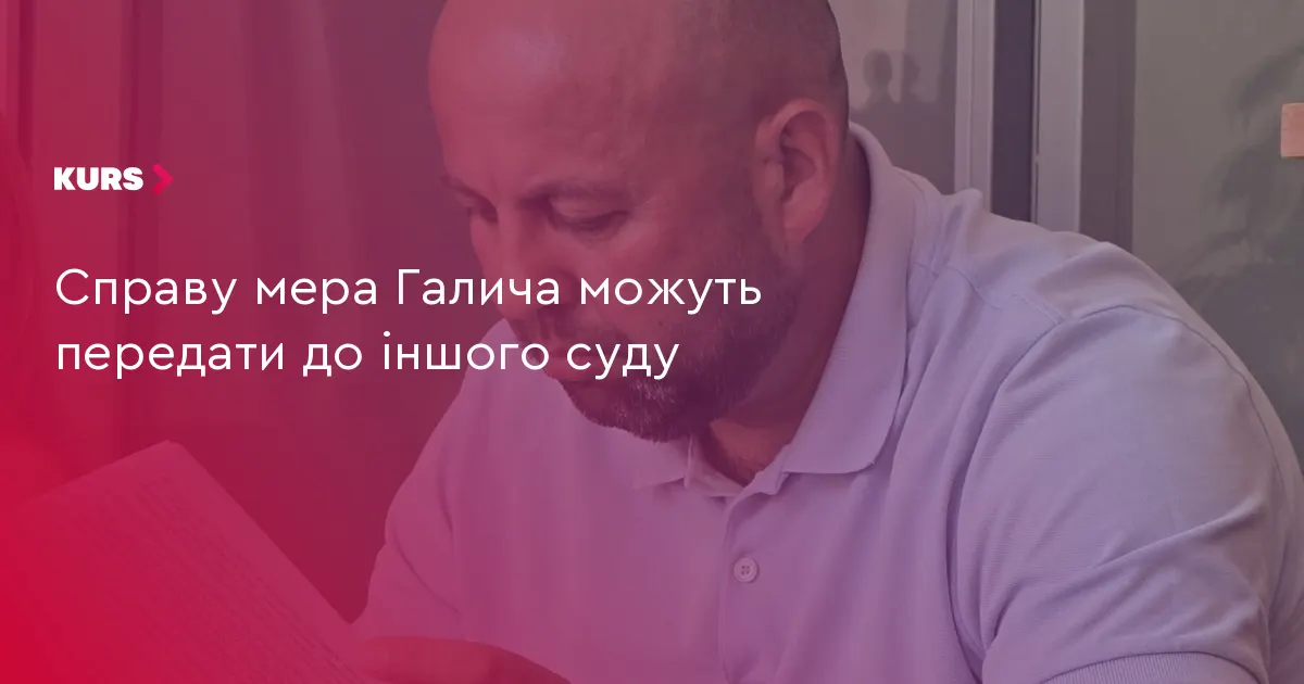 Справу мера Галича можуть передати до іншого суду