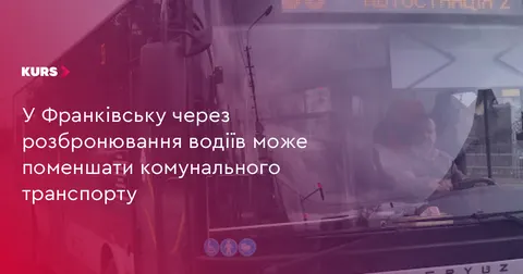 У Франківську через брак водіїв може поменшати комунального транспорту