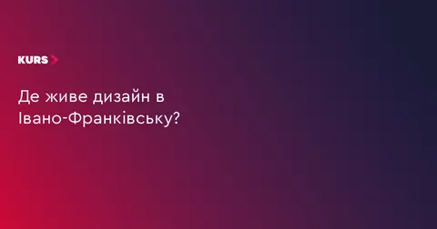 Baza19 переїхала на Промприлад: як дизайн-студія змінює Івано-Франківськ