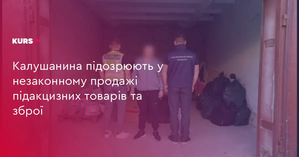 У Калуші чоловік продавав спирт, сигарети й перероблену зброю — йому повідомили про підозру