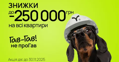 Чорна п’ятниця у Франківську: знижки на житло до 250 000 грн