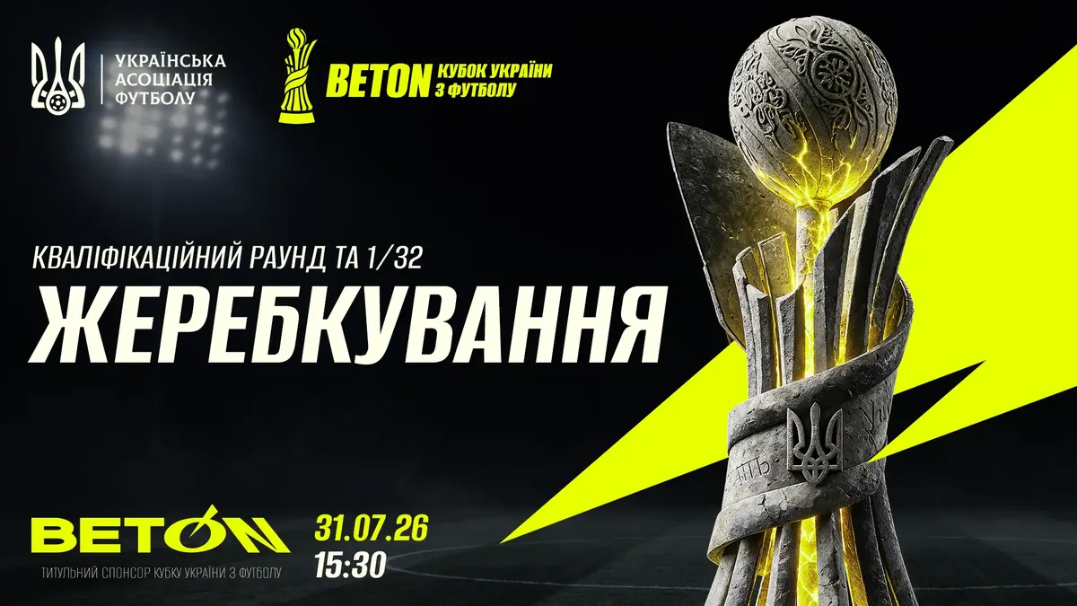 Кубок України-2026/2027: стали відомі учасники жеребкування