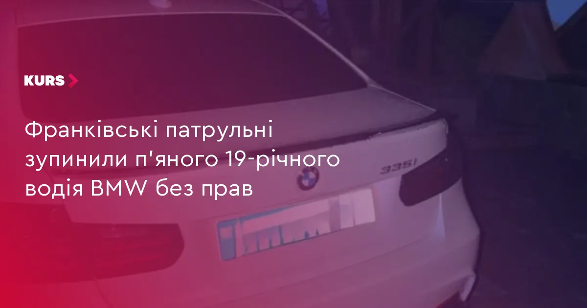 У Франківську п'яний 19-річний водій BMW їхав тротуаром без прав