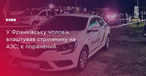 Стрілянина на АЗС в Івано-Франківську: чоловік дістав поранення, нападника затри