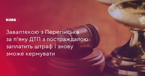 Завідувачка аптеки з Перегінська уникла позбавлення прав після п'яного ДТП