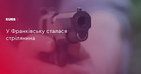 У Івано-Франківську пролунали постріли: поліція розшукує чоловіка
