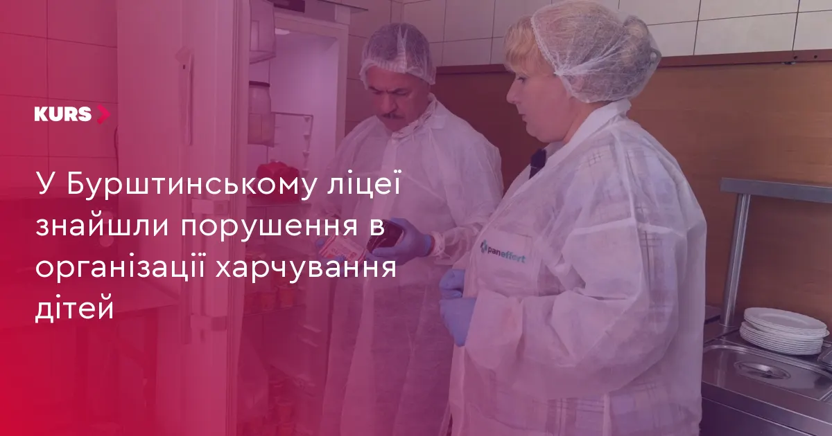 У Бурштинському ліцеї імені Ольги Басараб виявили порушення в організації харчування