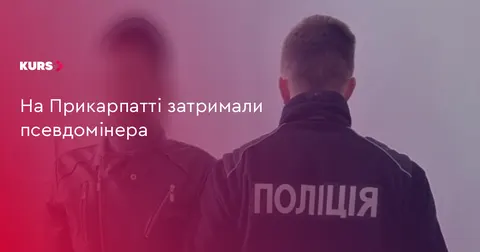 На Прикарпатті затримали псевдомінера, який «замінував» адмінбудівлю у Тисмениці