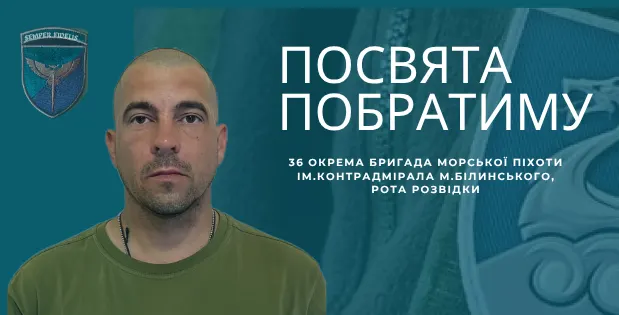 «Він вів мене до життя»: історія полеглого морпіха «Гріна» з Коломиї