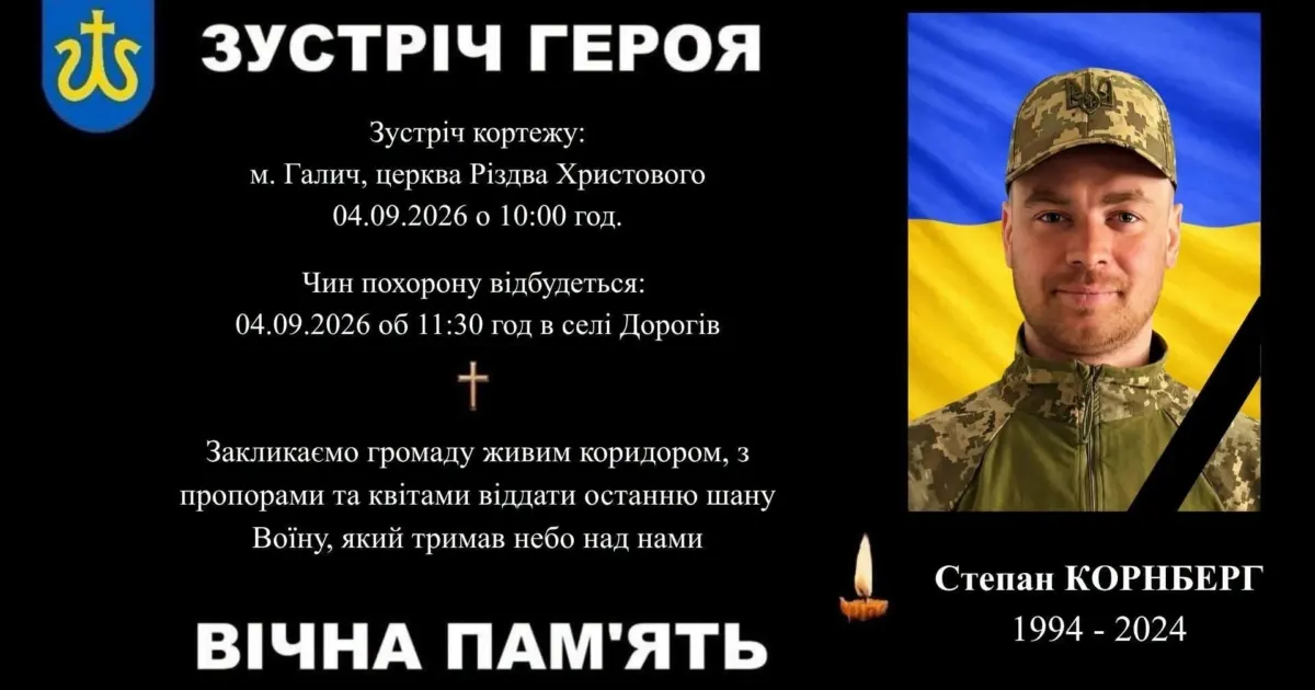 У Галицькій громаді попрощаються із захисником Степаном Корнбергом