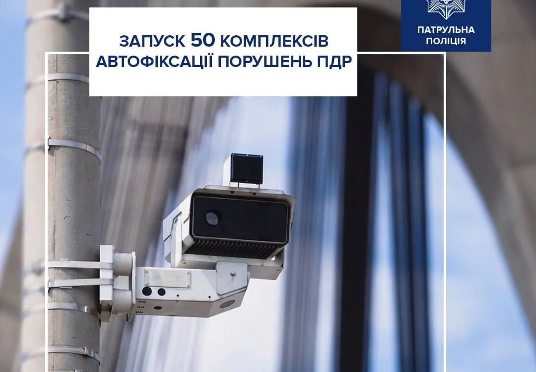 Нова камера автофіксації з’явиться на Прикарпатті: адреса встановлення