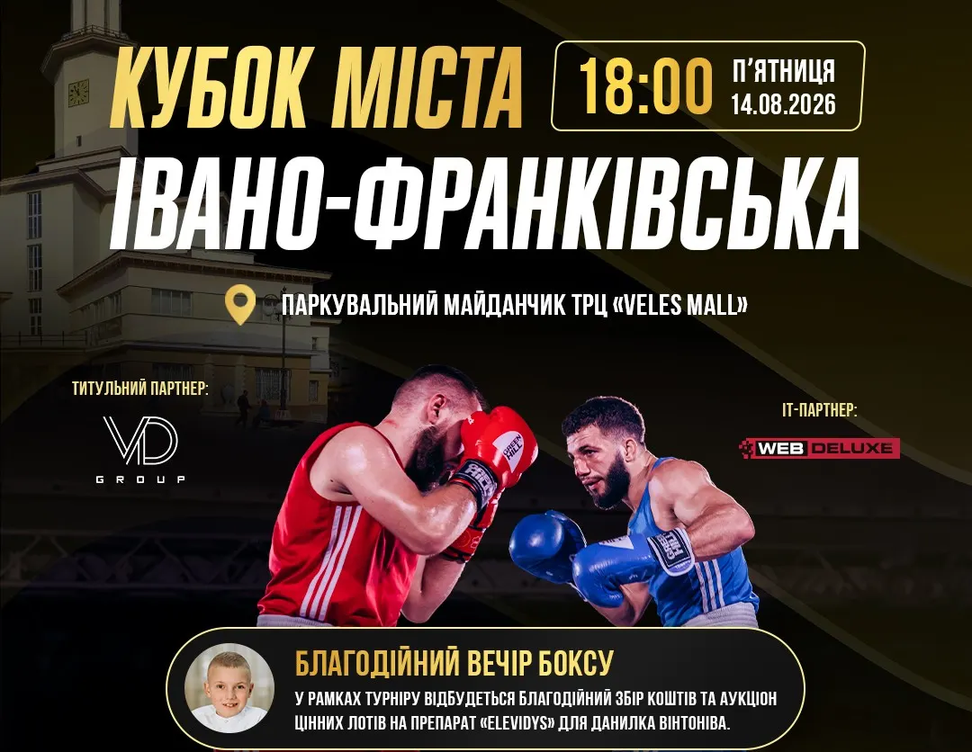 У Франківську зберуть кошти на лікування Данилка Вінтоніва під час вечора боксу