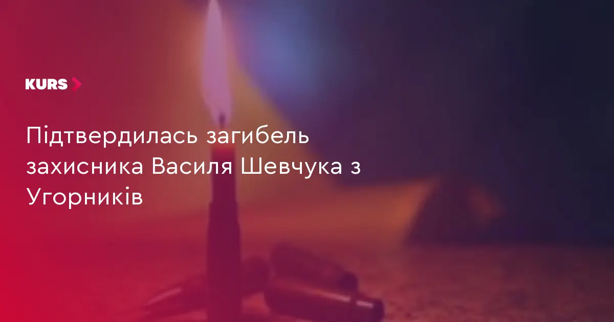 На Донеччині загинув Василь Шевчук з Угорників: рідні чекали на звістку понад два роки