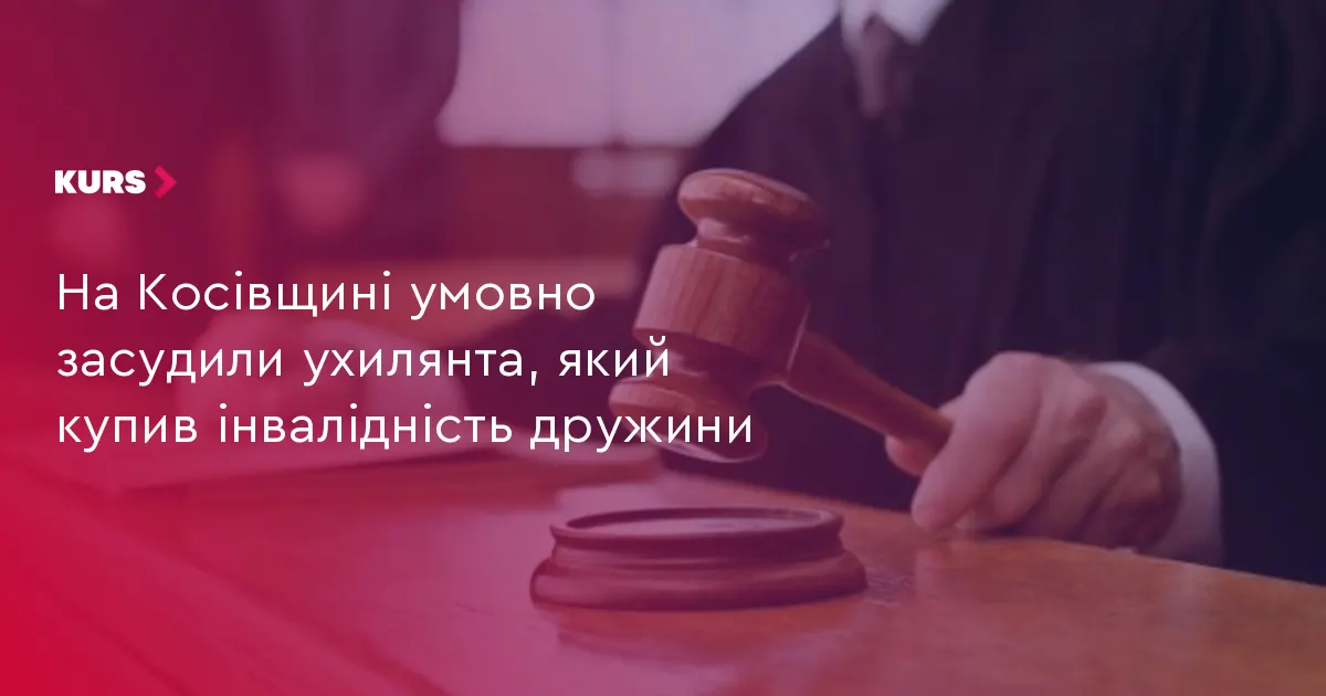 На Косівщині чоловік купив фальшиві документи для відстрочки: вирок суду