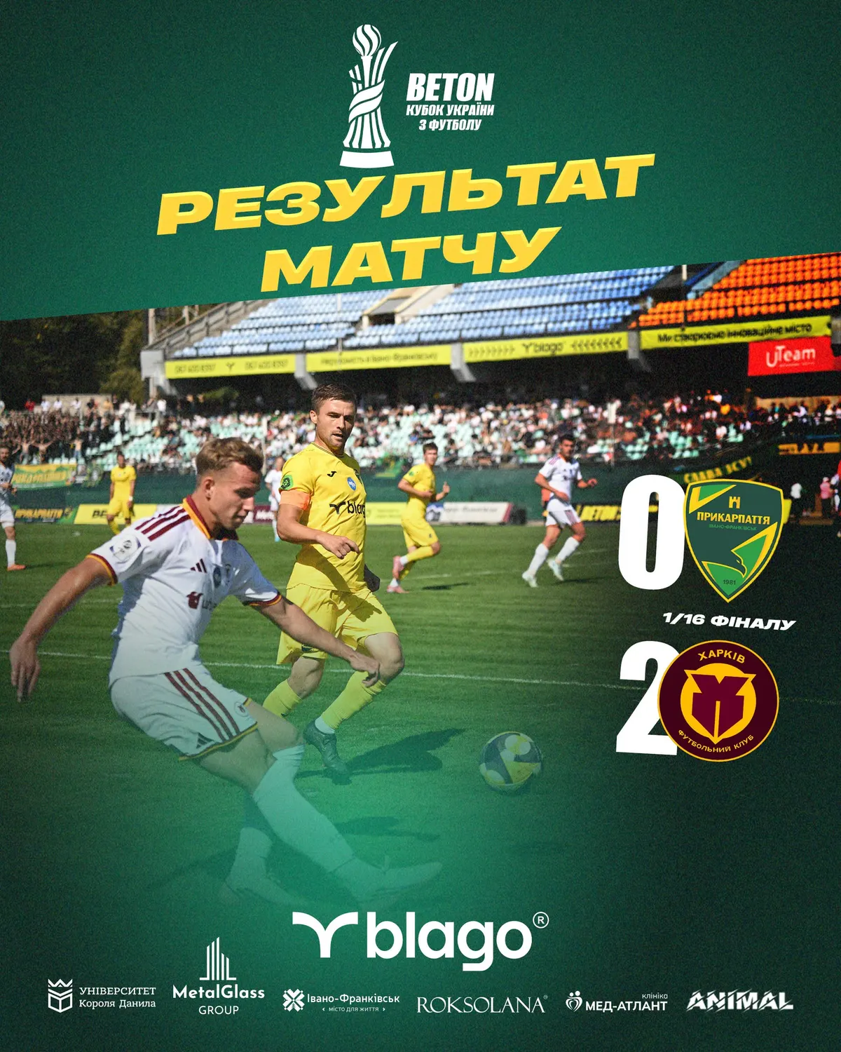 «Прикарпаття-Благо» поступилося «Харкову» 0:2 і вибуло з Кубка України