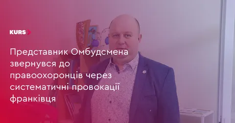 На Франківщині представник Омбудсмена просить поліцію перевірити дії активіста п