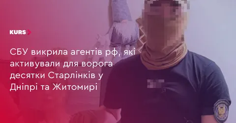 СБУ затримала агентів рф, які активували Старлінки для ворога у Дніпрі та Житоми