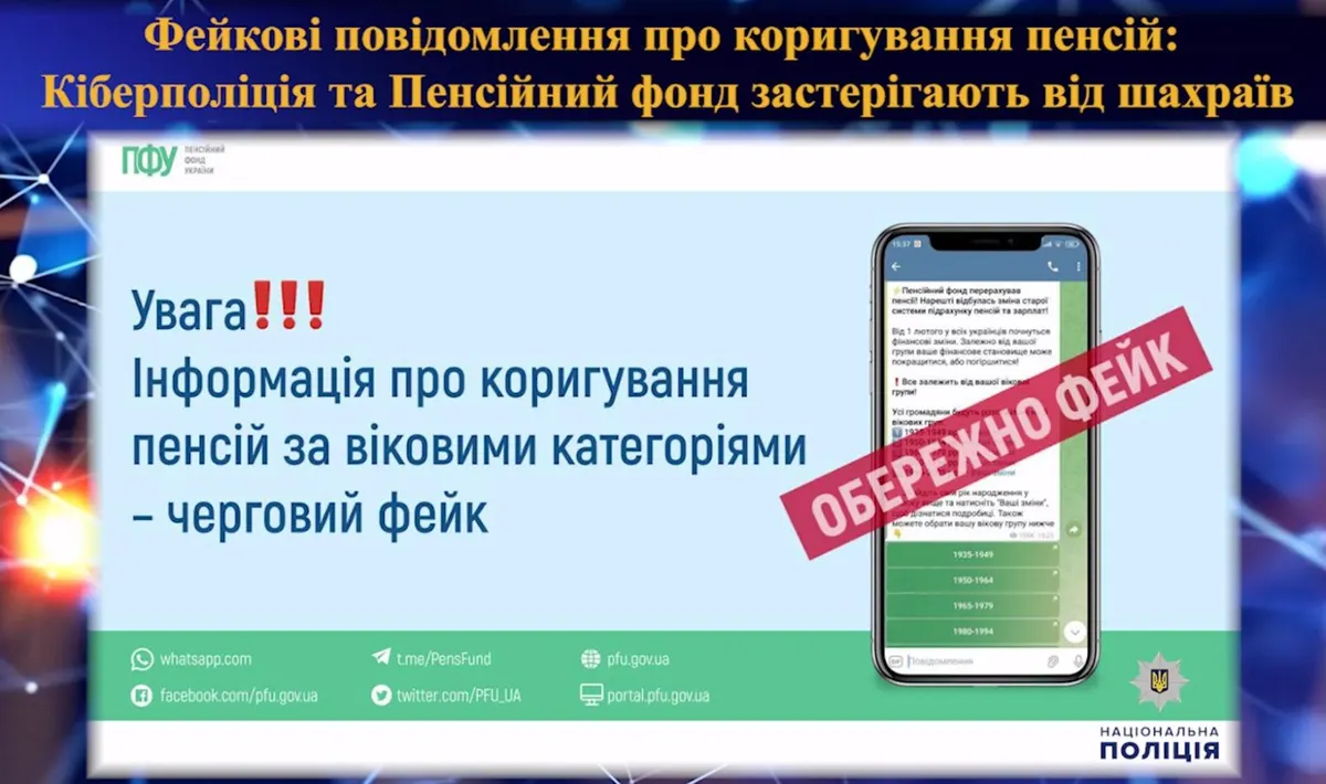 Пенсіонерів Прикарпаття застерігають від нової шахрайської схеми