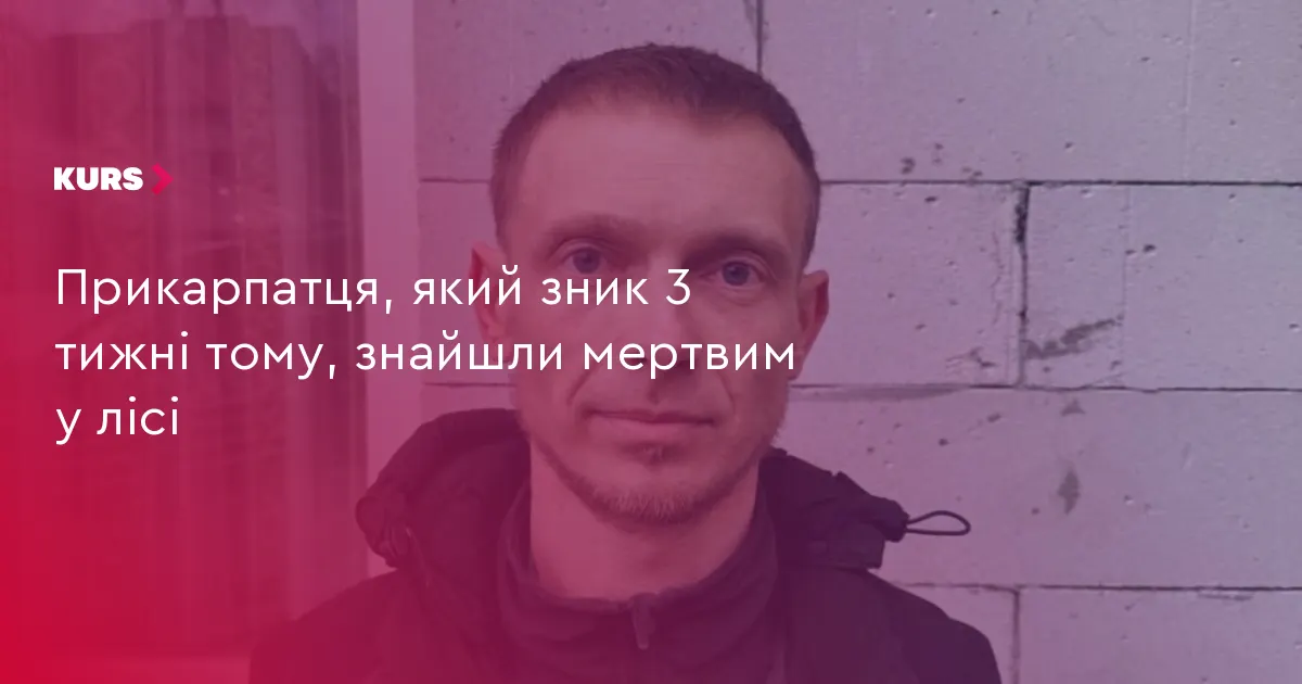 На Прикарпатті знайшли мертвим чоловіка, який зник понад три тижні тому