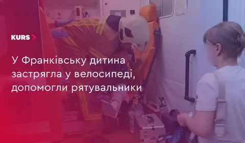 У Франківську рятувальники вивільнили ногу хлопчика з велосипеда