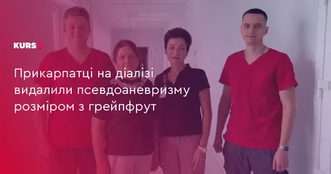 Жительці Прикарпаття видалили псевдоаневризму розміром з грейпфрут
