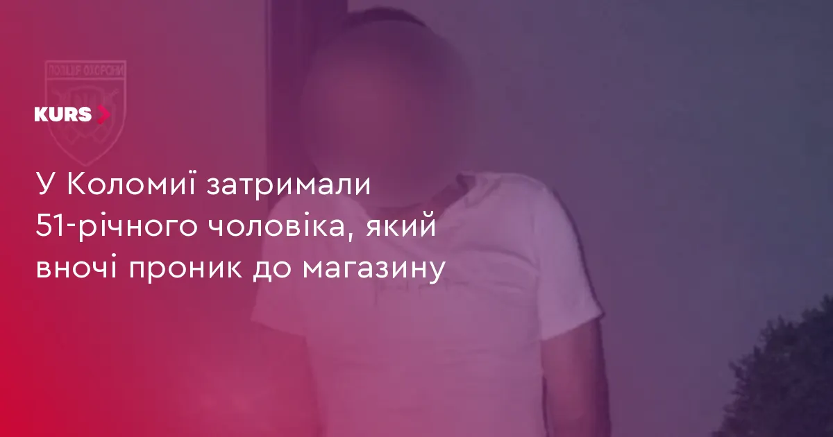 У Коломиї затримали чоловіка, який вночі проник у магазин