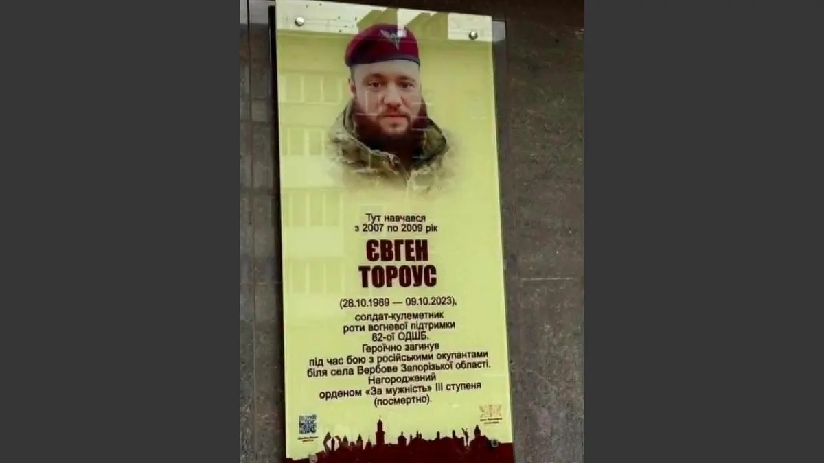 В Івано-Франківську відкрили дошку пам'яті захисника Євгена Тороуса