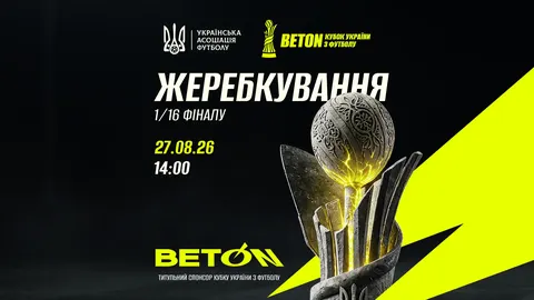 Кубок України-2026/2027: стали відомі учасники 1/16 фіналу
