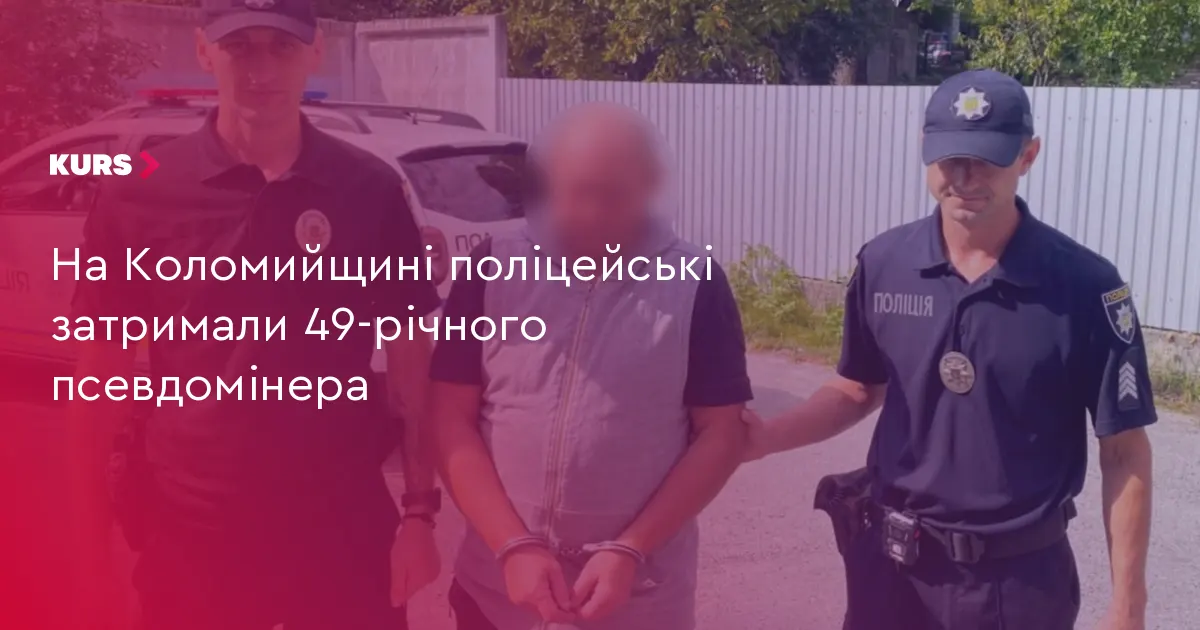 На Коломийщині затримали чоловіка, який повідомив про замінування відділків поліції