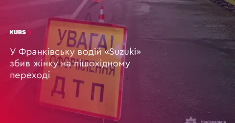 В Івано-Франківську на переході збили жінку