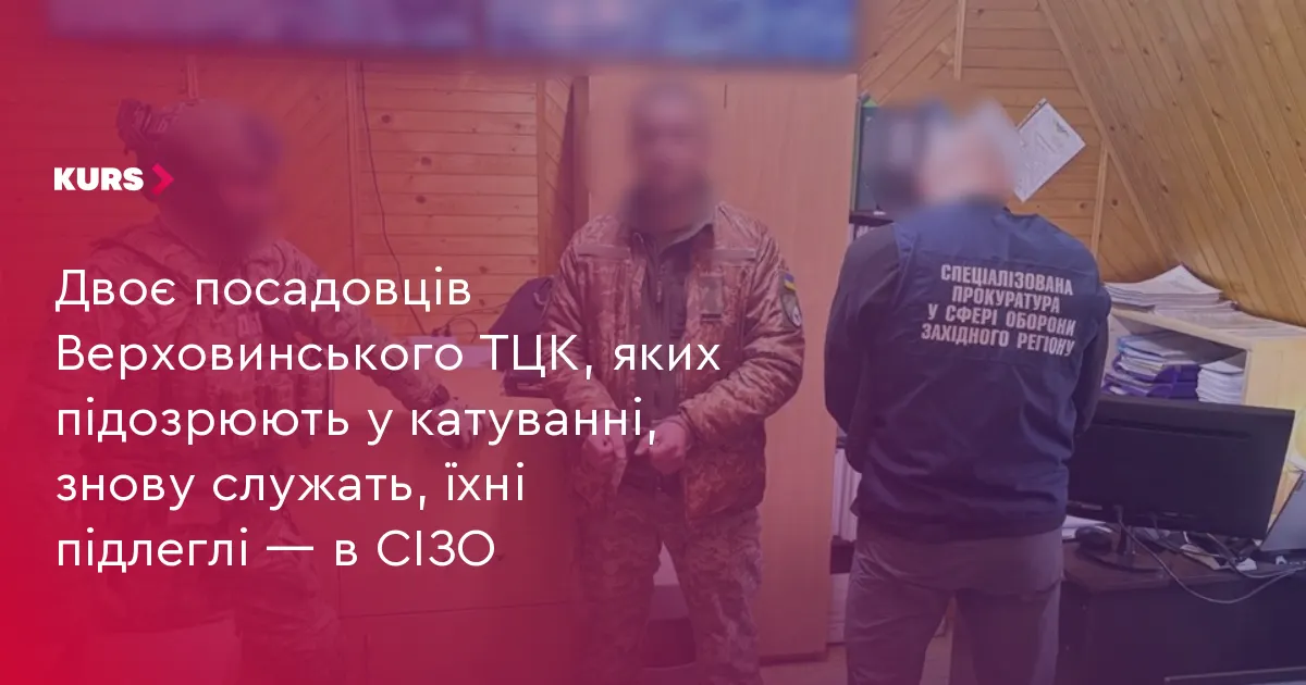 Суд залишив на волі посадовців Верховинського ТЦК, підозрюваних у катуванні