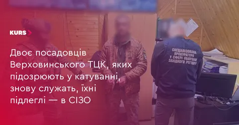 Суд залишив на волі посадовців Верховинського ТЦК, підозрюваних у катуванні
